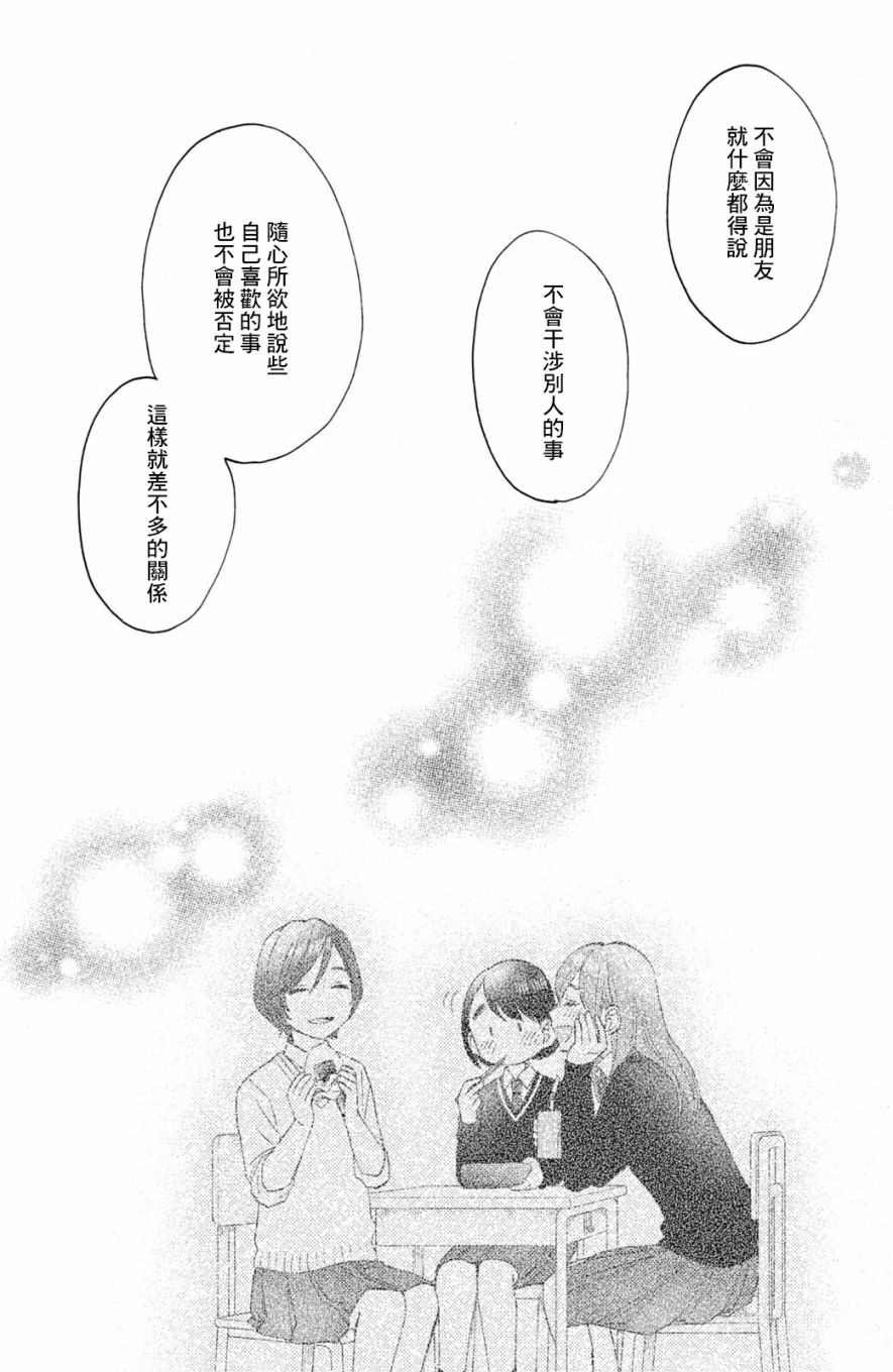 《花野井君的相思病》漫画最新章节第33话免费下拉式在线观看章节第【37】张图片