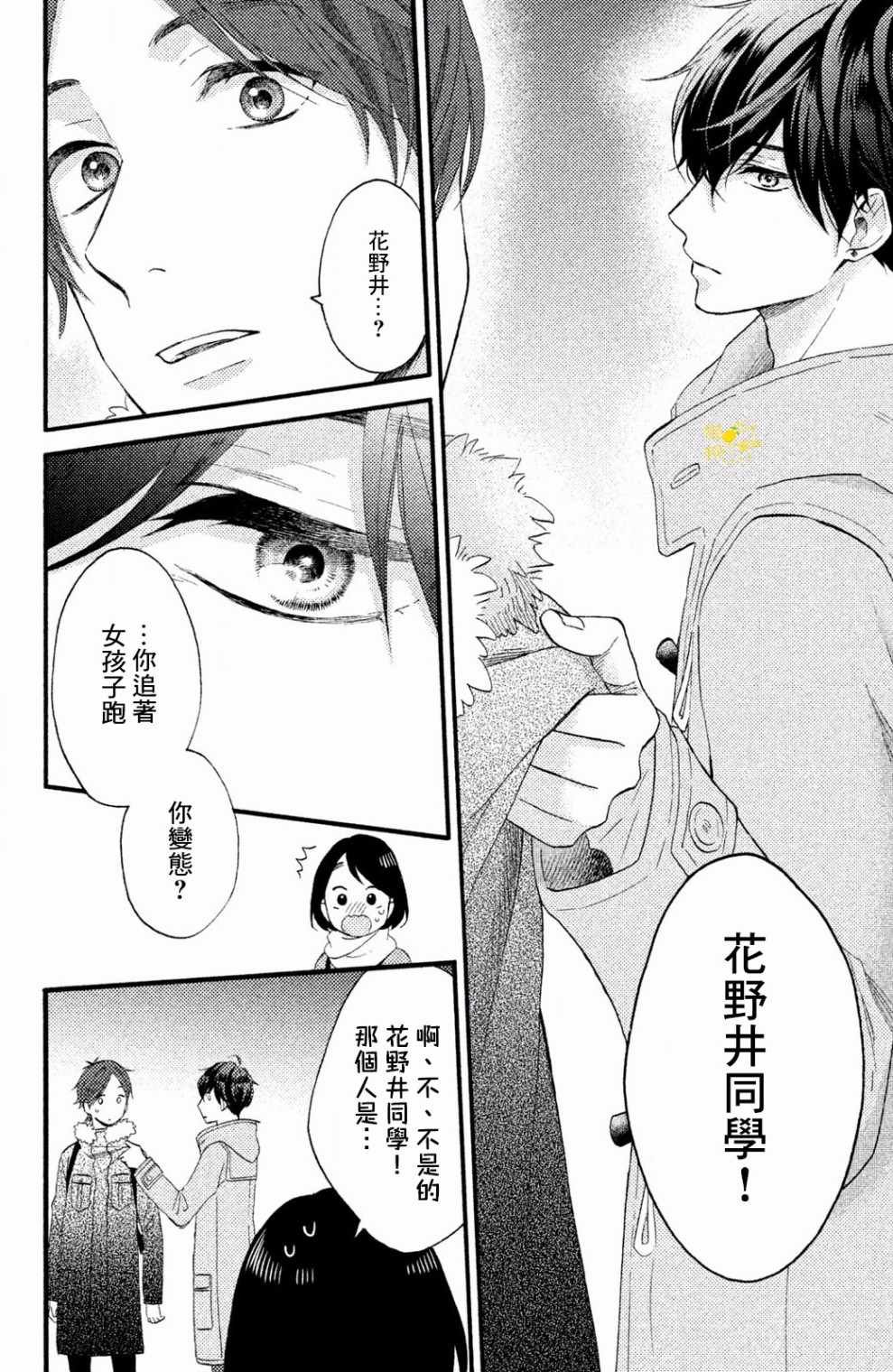 《花野井君的相思病》漫画最新章节第10话免费下拉式在线观看章节第【12】张图片