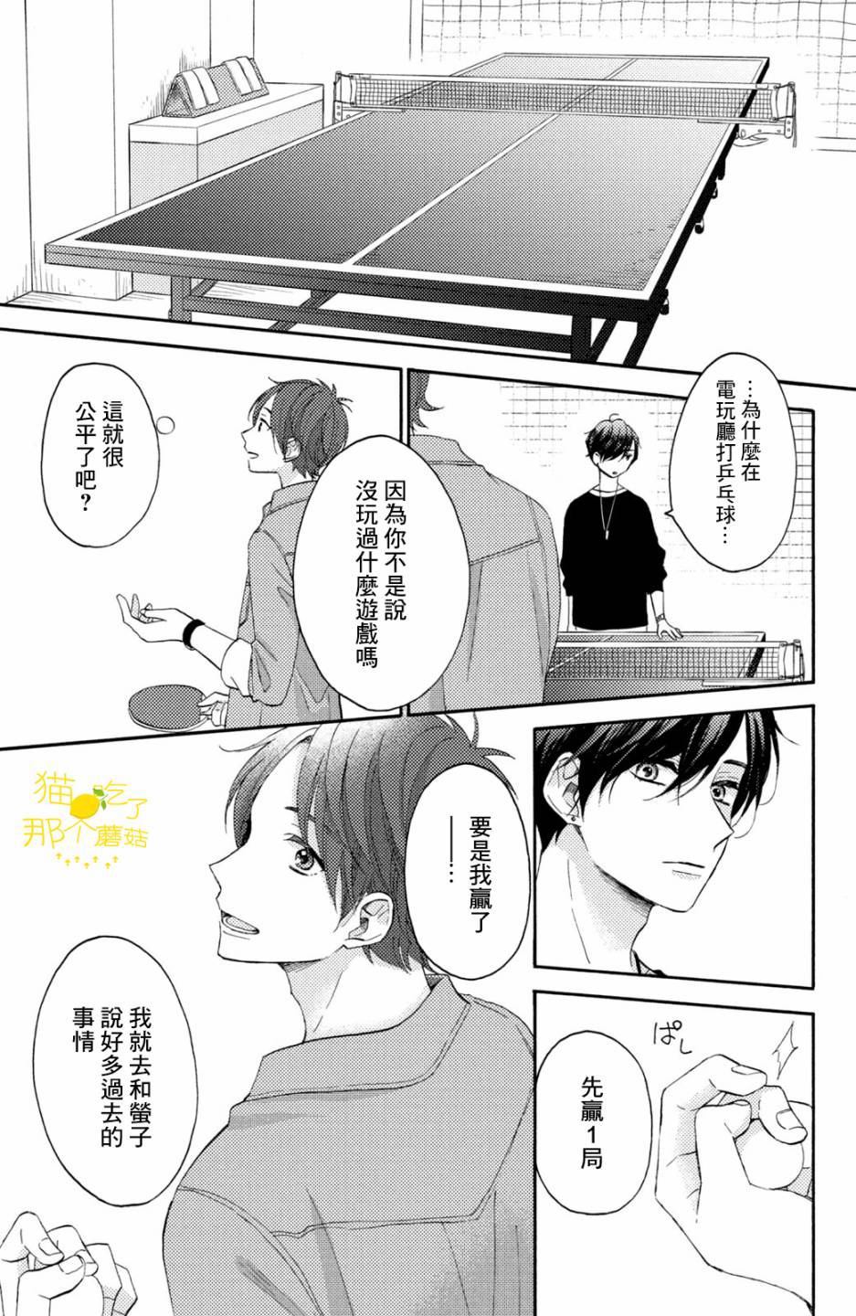 《花野井君的相思病》漫画最新章节第19话 第一次的对手免费下拉式在线观看章节第【17】张图片