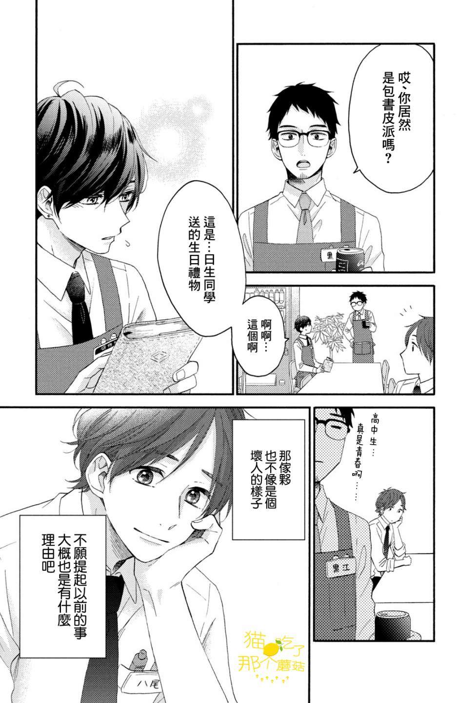 《花野井君的相思病》漫画最新章节第18话 第一次的泪免费下拉式在线观看章节第【17】张图片