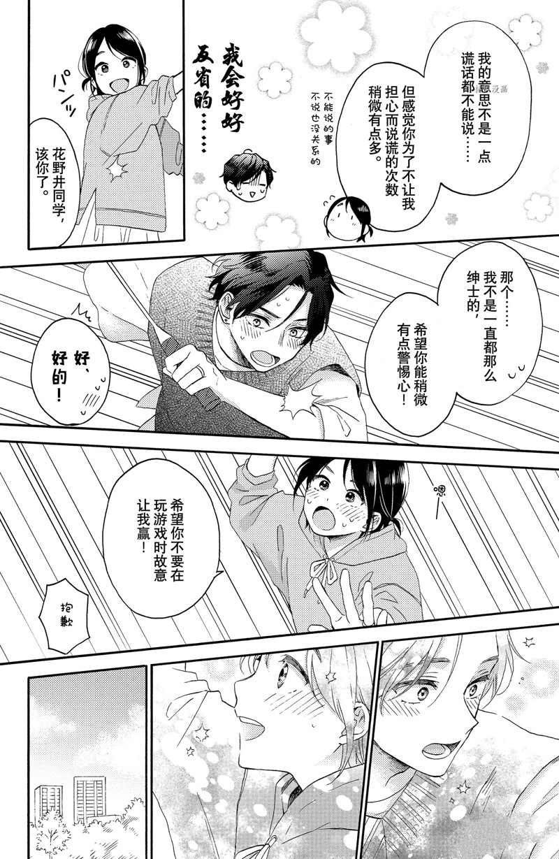 《花野井君的相思病》漫画最新章节第37话 试看版免费下拉式在线观看章节第【28】张图片