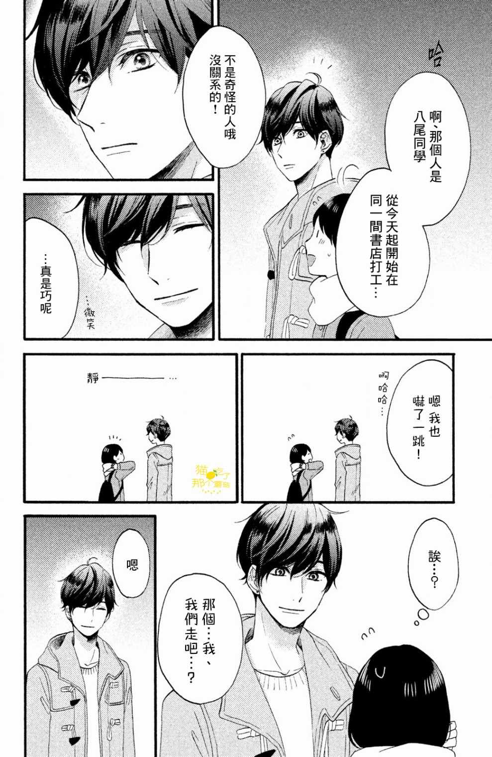 《花野井君的相思病》漫画最新章节第10话免费下拉式在线观看章节第【14】张图片