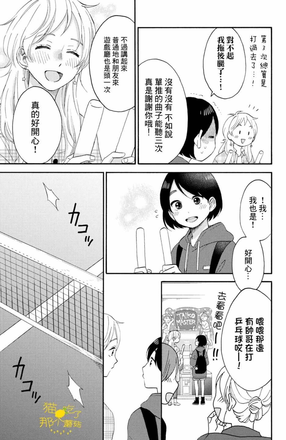 《花野井君的相思病》漫画最新章节第19话 第一次的对手免费下拉式在线观看章节第【21】张图片