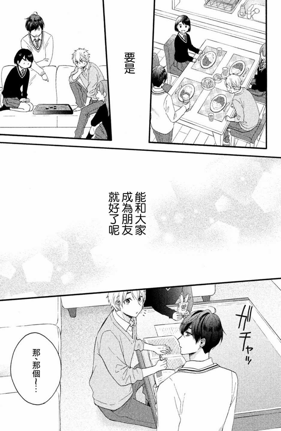 《花野井君的相思病》漫画最新章节第9话免费下拉式在线观看章节第【23】张图片