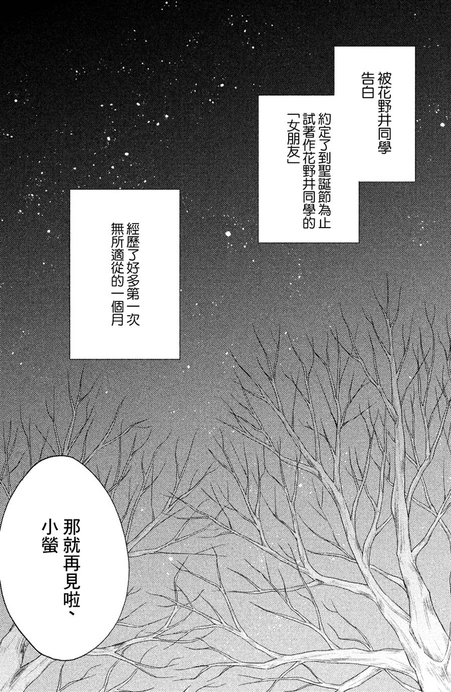 《花野井君的相思病》漫画最新章节第5话免费下拉式在线观看章节第【3】张图片