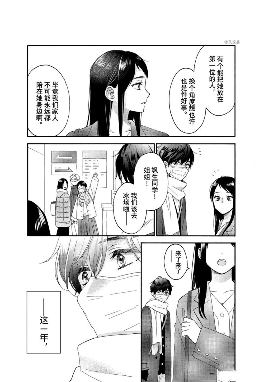 《花野井君的相思病》漫画最新章节第49话 试看版免费下拉式在线观看章节第【37】张图片