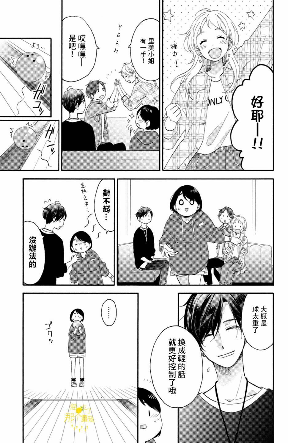 《花野井君的相思病》漫画最新章节第19话 第一次的对手免费下拉式在线观看章节第【9】张图片