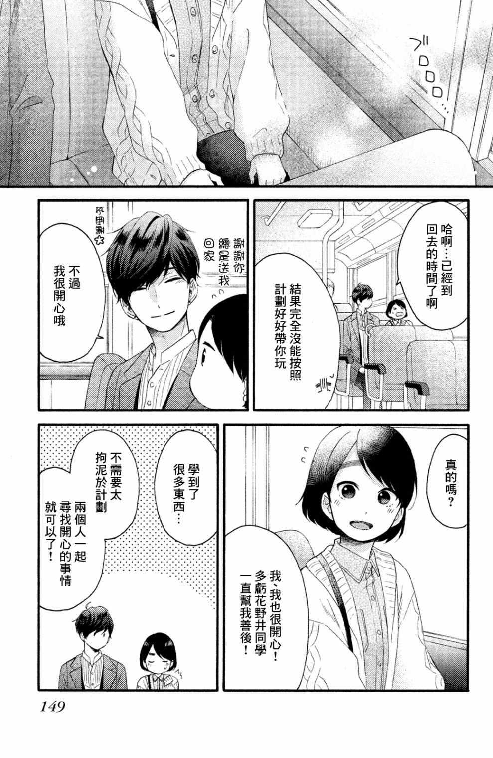 《花野井君的相思病》漫画最新章节第8话免费下拉式在线观看章节第【21】张图片