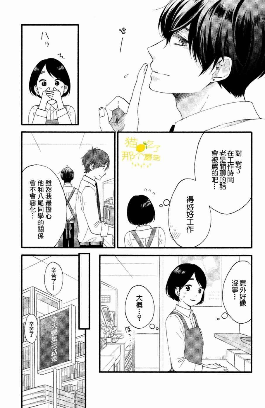 《花野井君的相思病》漫画最新章节第14话免费下拉式在线观看章节第【13】张图片