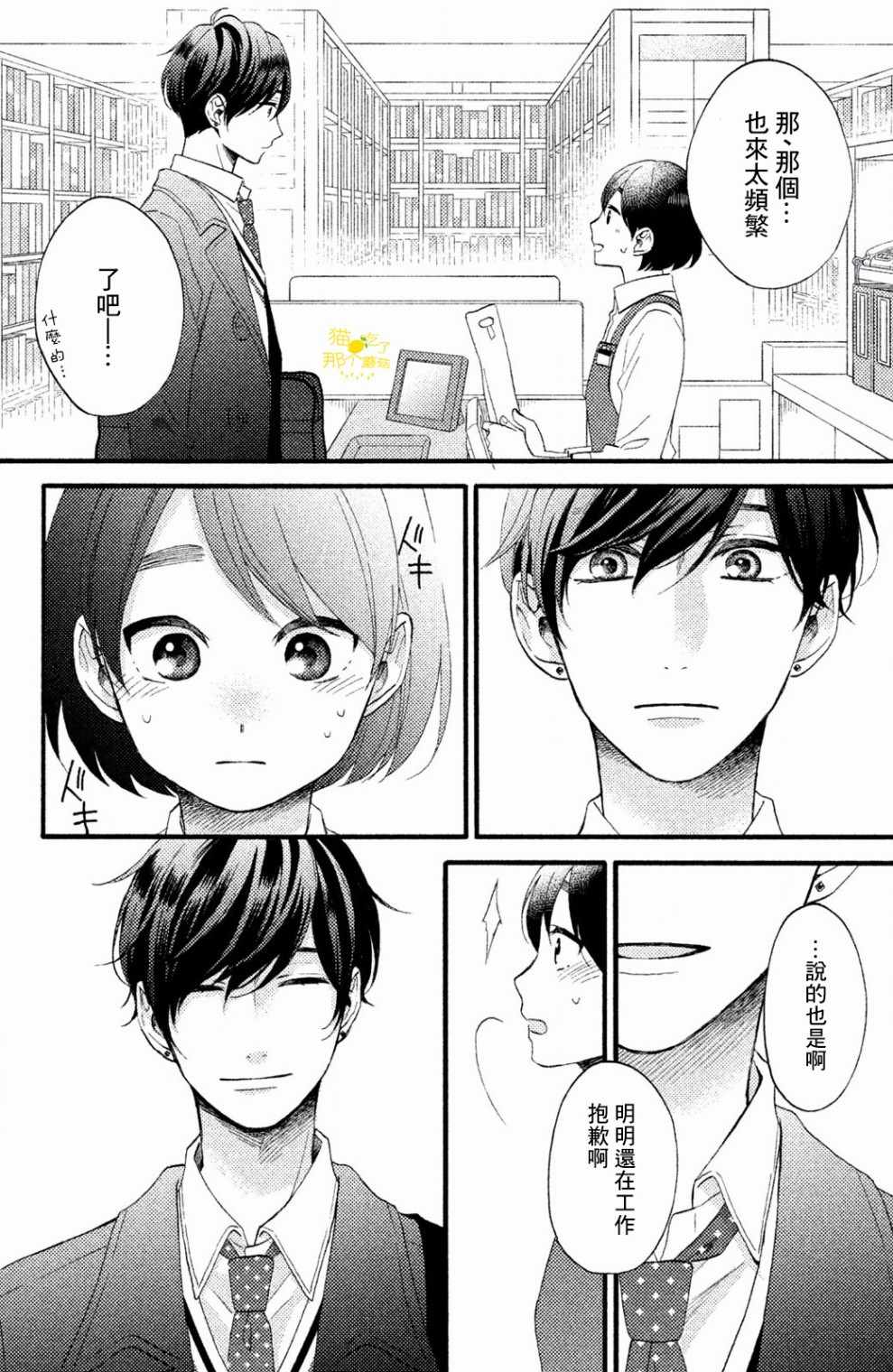 《花野井君的相思病》漫画最新章节第10话免费下拉式在线观看章节第【24】张图片