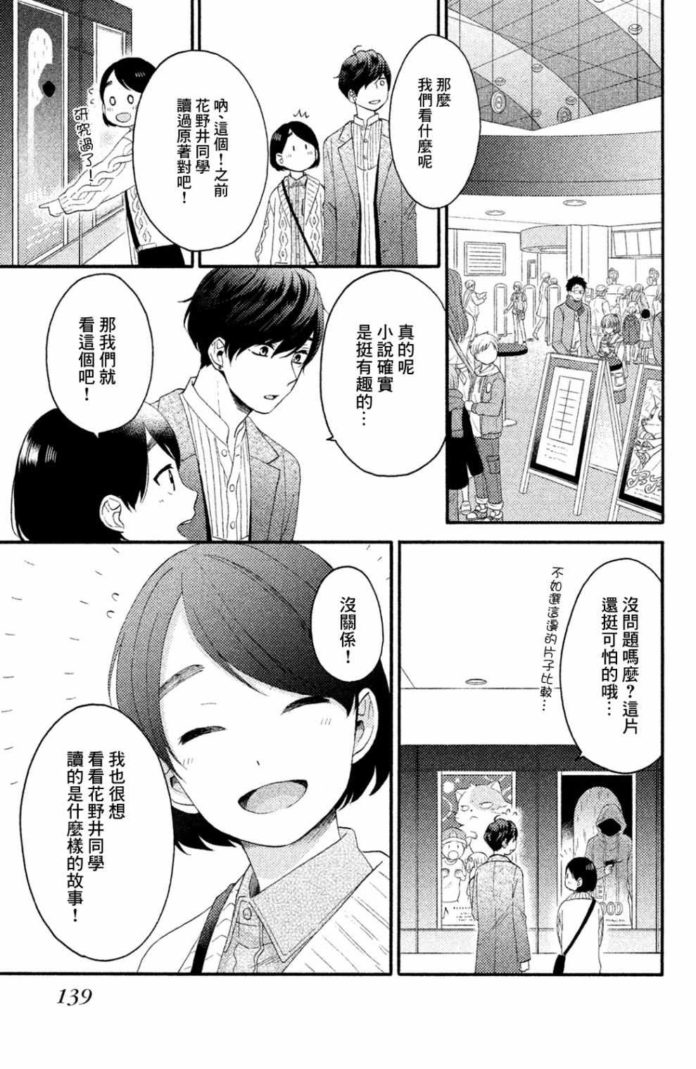 《花野井君的相思病》漫画最新章节第8话免费下拉式在线观看章节第【11】张图片