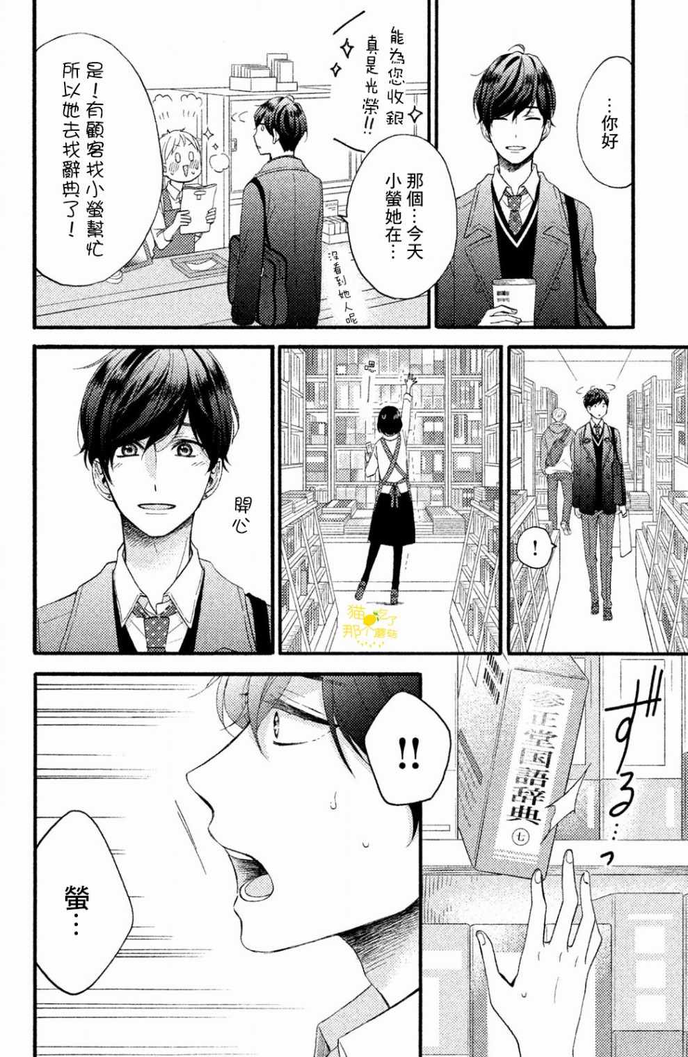 《花野井君的相思病》漫画最新章节第10话免费下拉式在线观看章节第【16】张图片