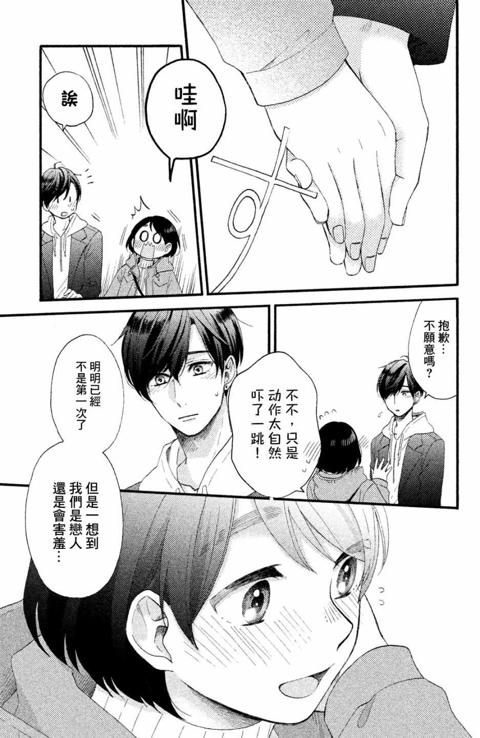 《花野井君的相思病》漫画最新章节第13话免费下拉式在线观看章节第【12】张图片