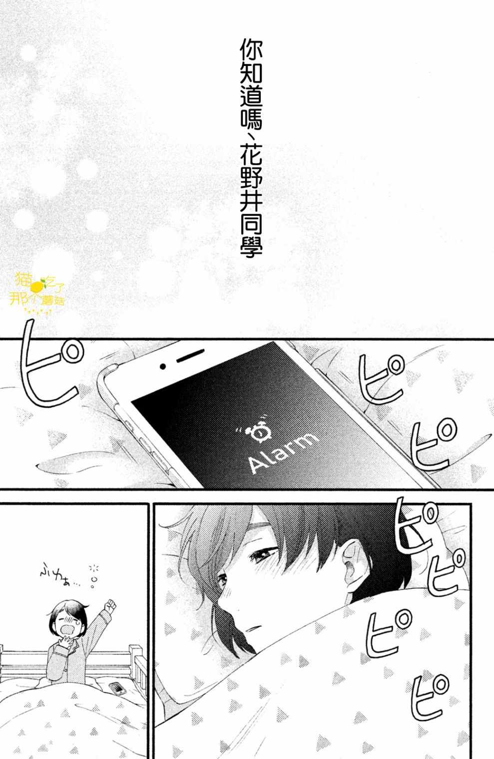 《花野井君的相思病》漫画最新章节第8话免费下拉式在线观看章节第【41】张图片