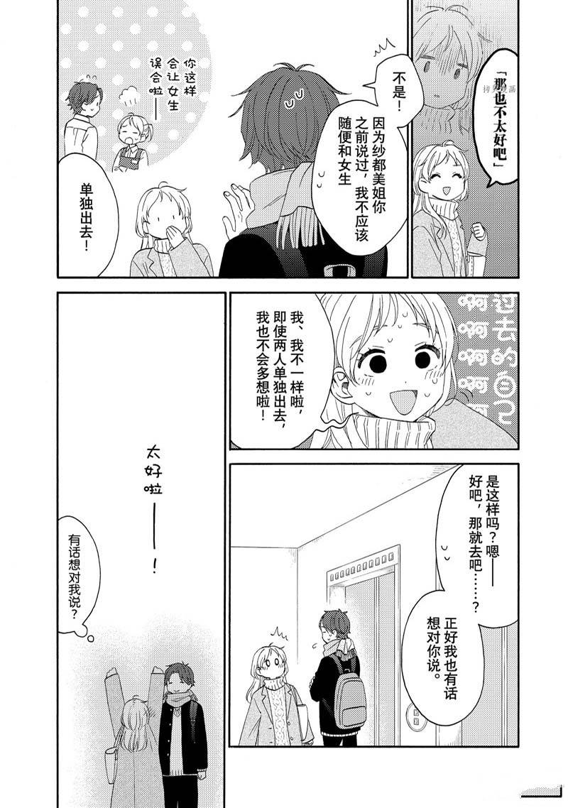 《花野井君的相思病》漫画最新章节第48话 试看版免费下拉式在线观看章节第【9】张图片