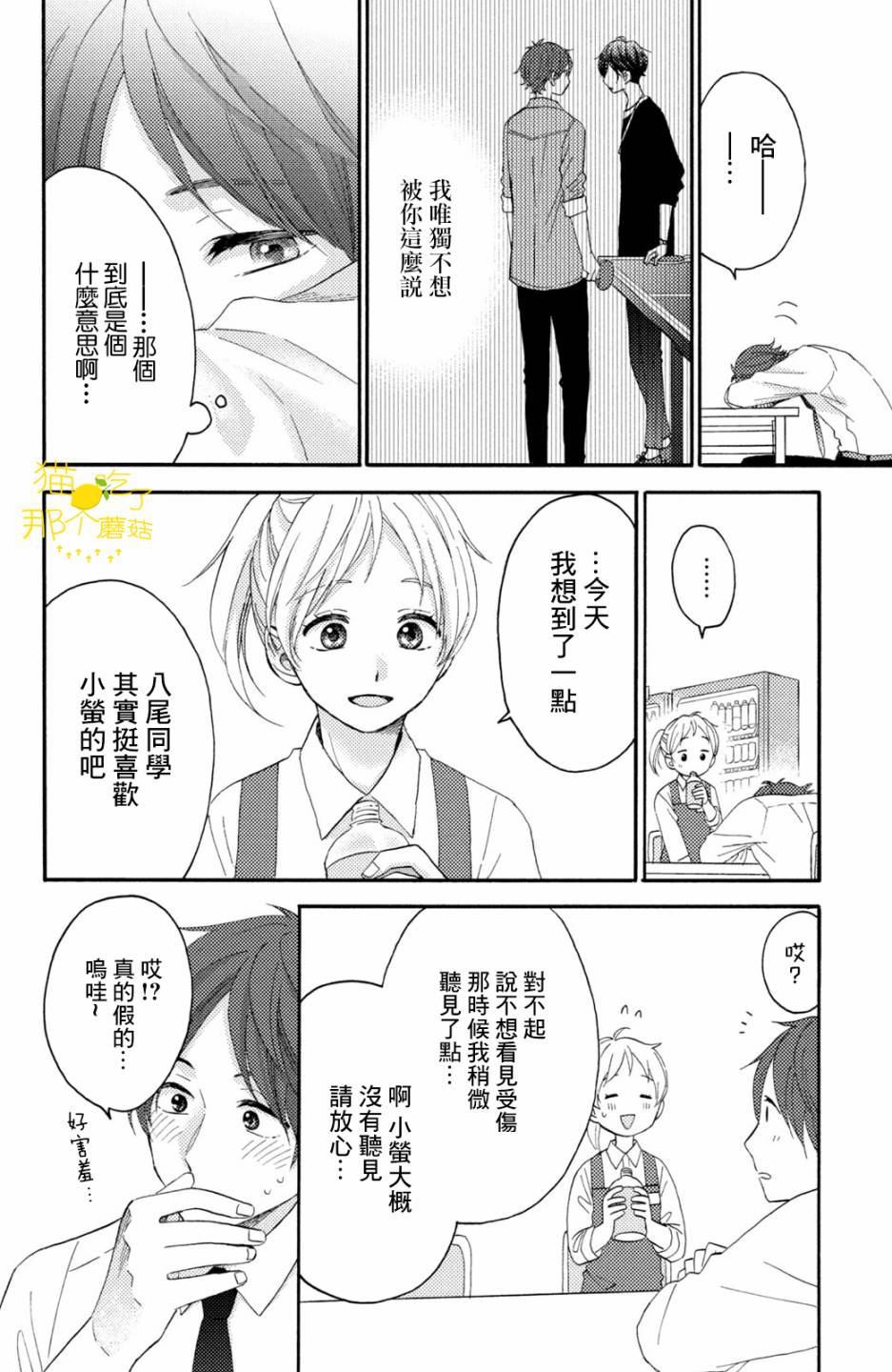 《花野井君的相思病》漫画最新章节第19话 第一次的对手免费下拉式在线观看章节第【42】张图片