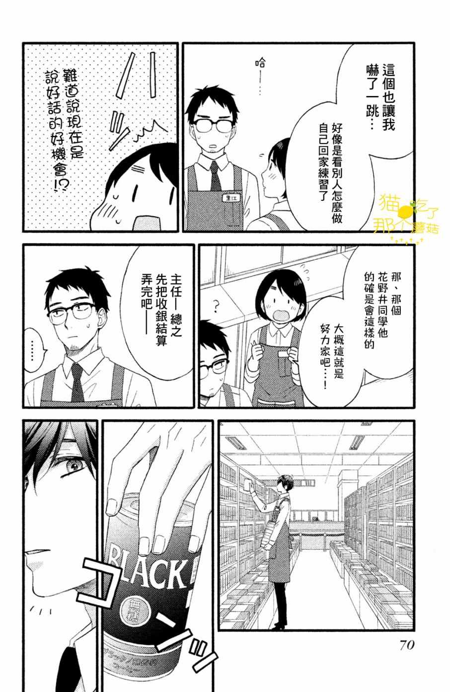 《花野井君的相思病》漫画最新章节第14话免费下拉式在线观看章节第【23】张图片