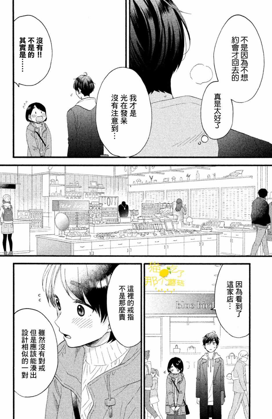 《花野井君的相思病》漫画最新章节第13话免费下拉式在线观看章节第【26】张图片