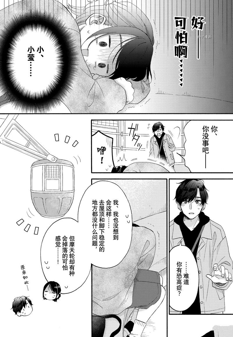 《花野井君的相思病》漫画最新章节第46话 试看版免费下拉式在线观看章节第【28】张图片