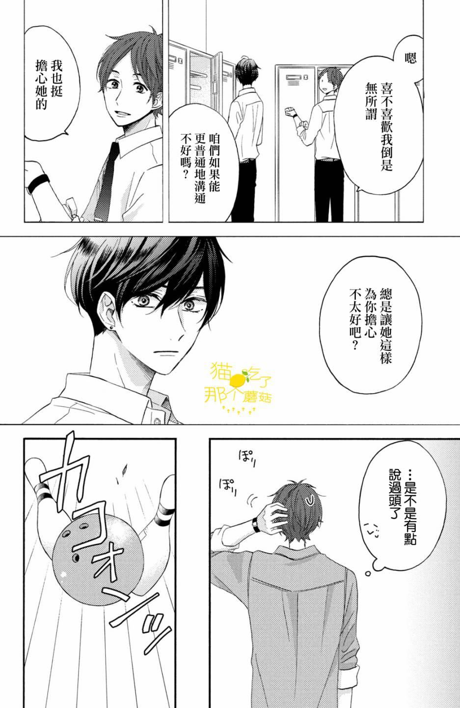 《花野井君的相思病》漫画最新章节第19话 第一次的对手免费下拉式在线观看章节第【8】张图片