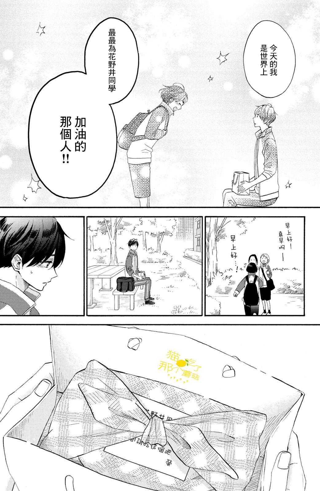 《花野井君的相思病》漫画最新章节第24话 第一次的加油免费下拉式在线观看章节第【11】张图片