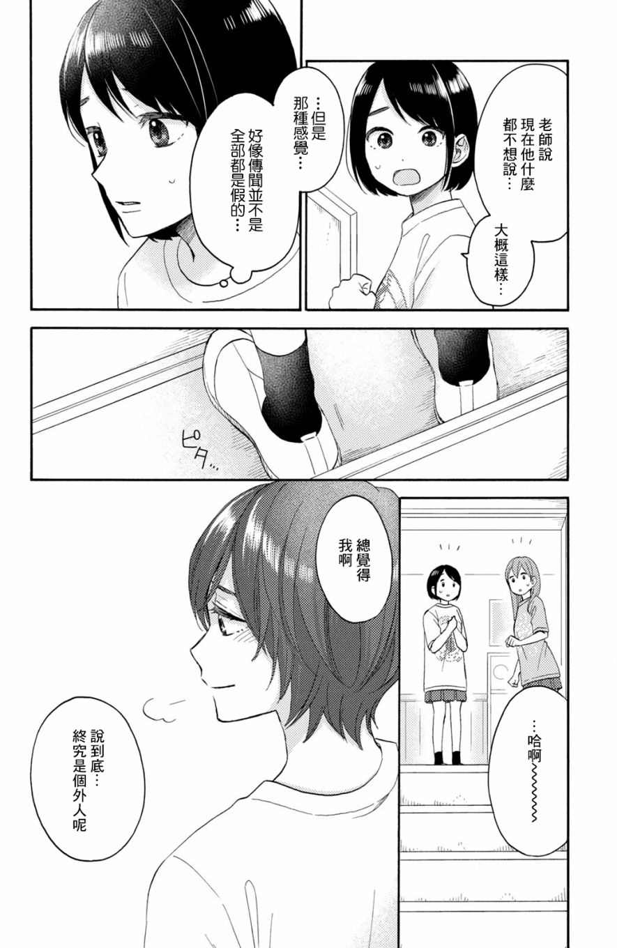 《花野井君的相思病》漫画最新章节第33话免费下拉式在线观看章节第【32】张图片