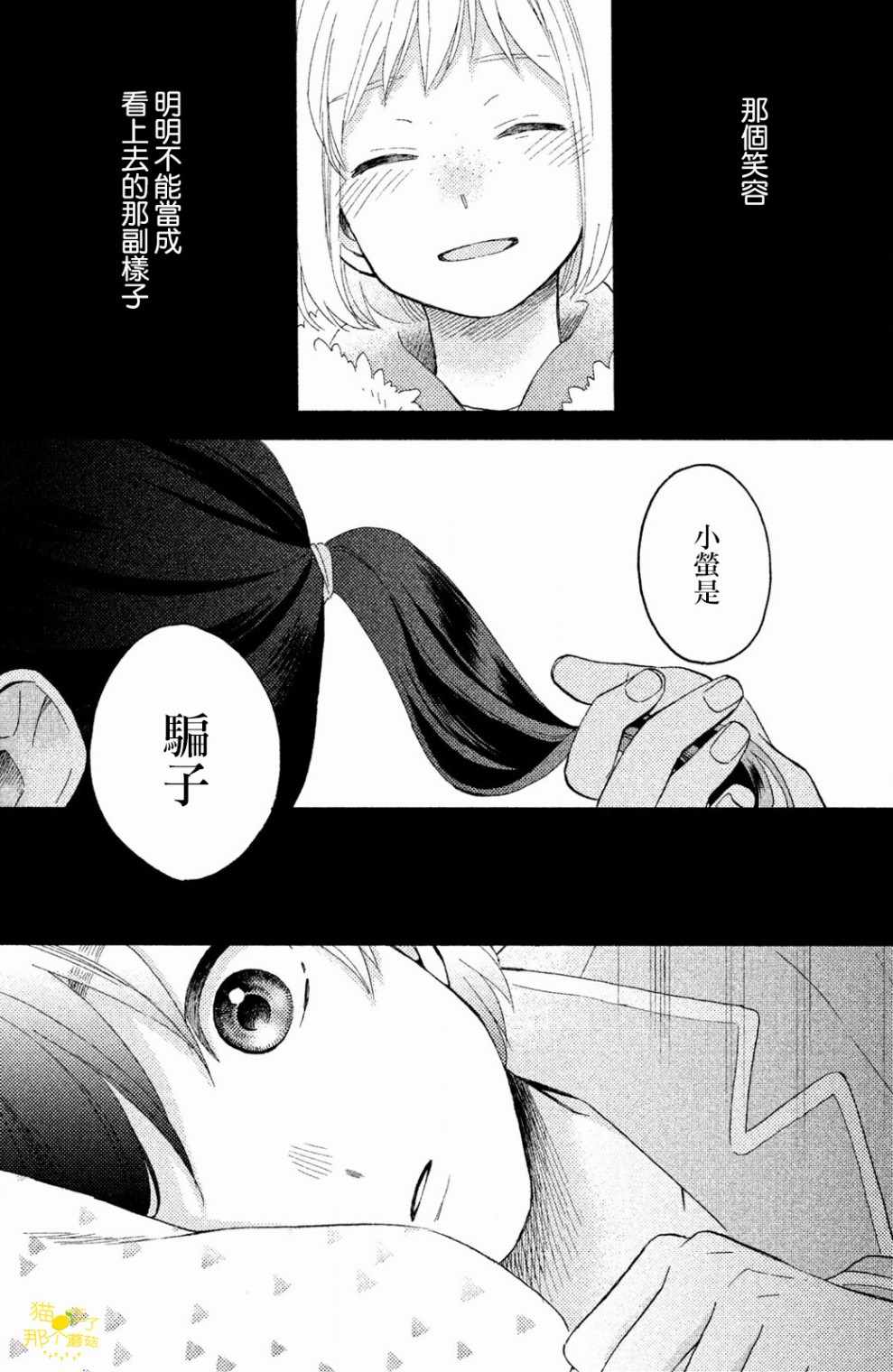 《花野井君的相思病》漫画最新章节第10话免费下拉式在线观看章节第【27】张图片