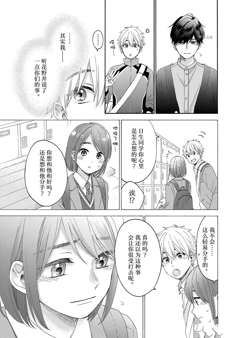 《花野井君的相思病》漫画最新章节第44话 试看版免费下拉式在线观看章节第【29】张图片