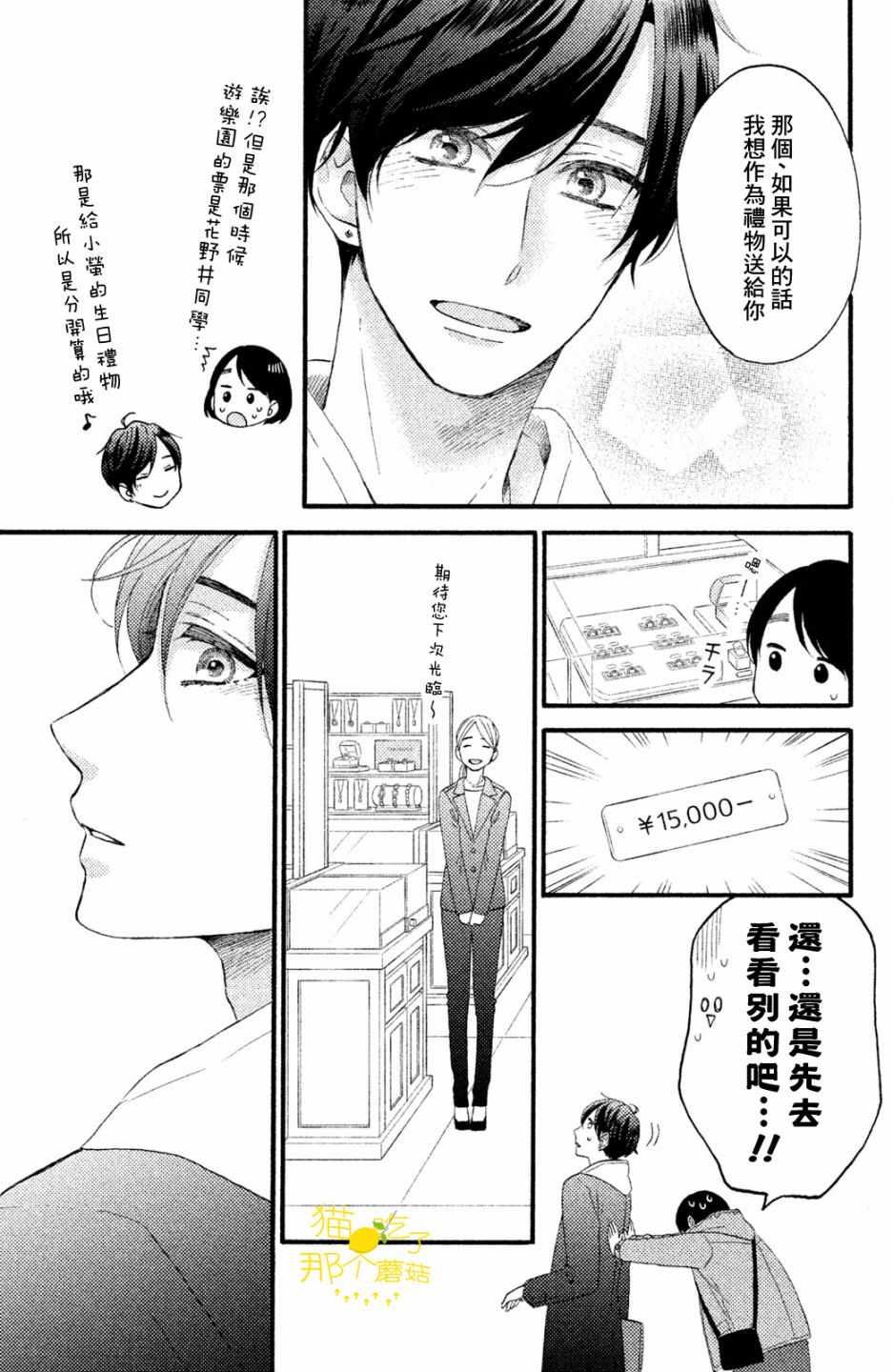 《花野井君的相思病》漫画最新章节第13话免费下拉式在线观看章节第【21】张图片