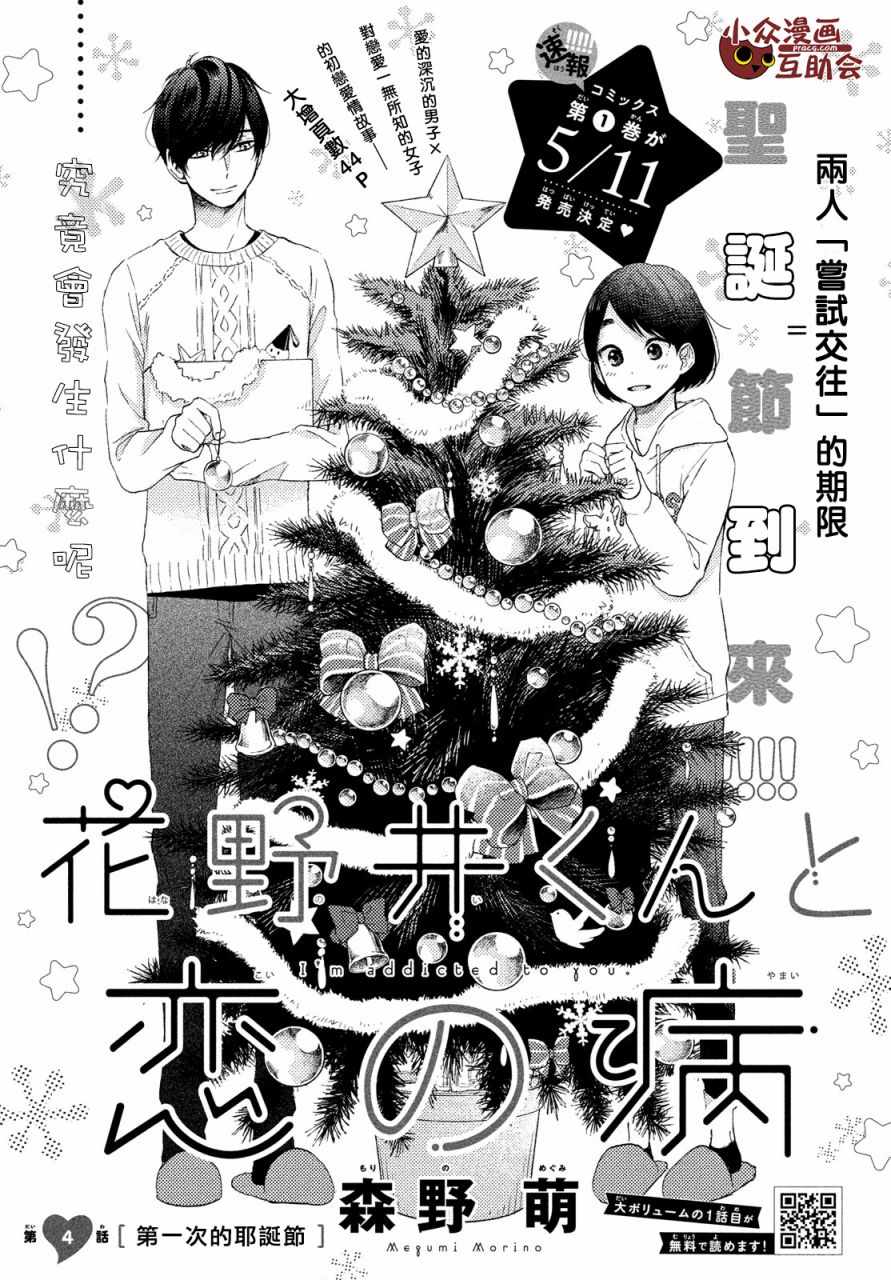 《花野井君的相思病》漫画最新章节第4话免费下拉式在线观看章节第【3】张图片