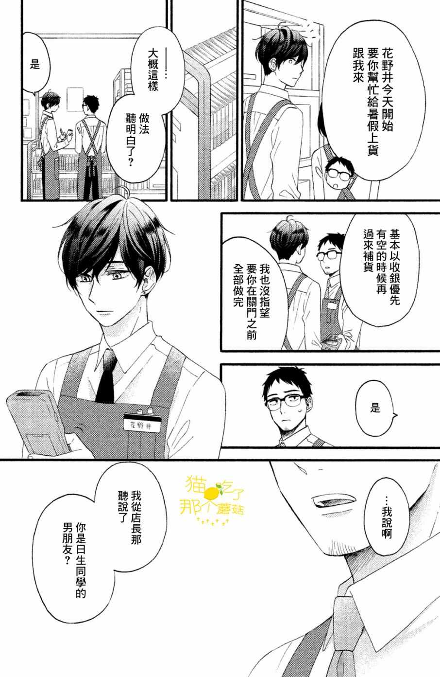 《花野井君的相思病》漫画最新章节第14话免费下拉式在线观看章节第【8】张图片