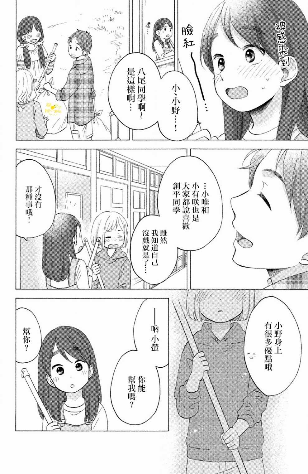 《花野井君的相思病》漫画最新章节第10话免费下拉式在线观看章节第【6】张图片