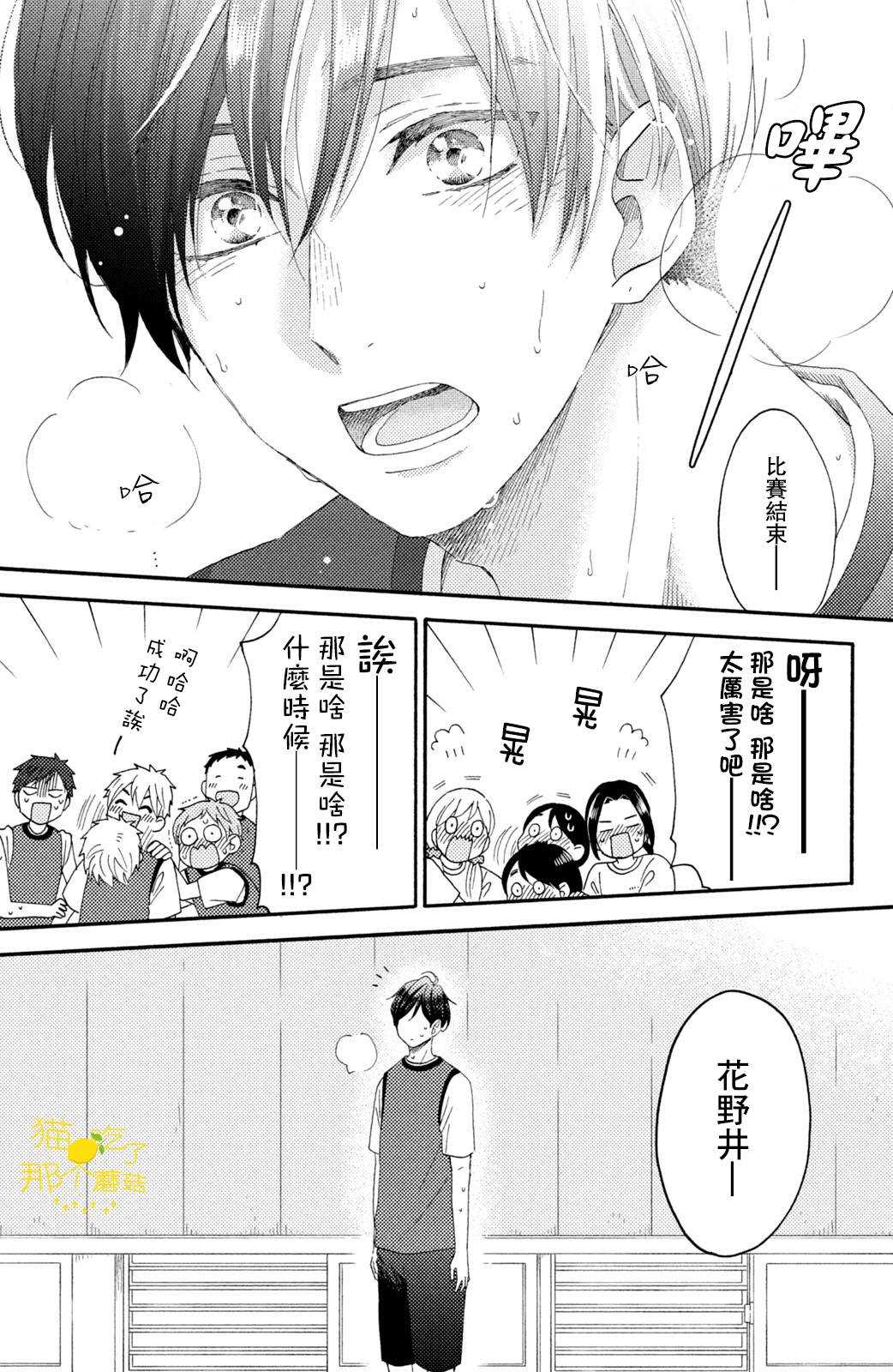 《花野井君的相思病》漫画最新章节第24话 第一次的加油免费下拉式在线观看章节第【41】张图片