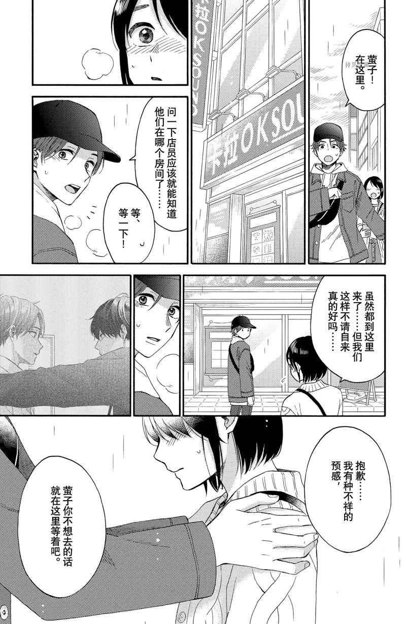 《花野井君的相思病》漫画最新章节第39话 试看版免费下拉式在线观看章节第【7】张图片