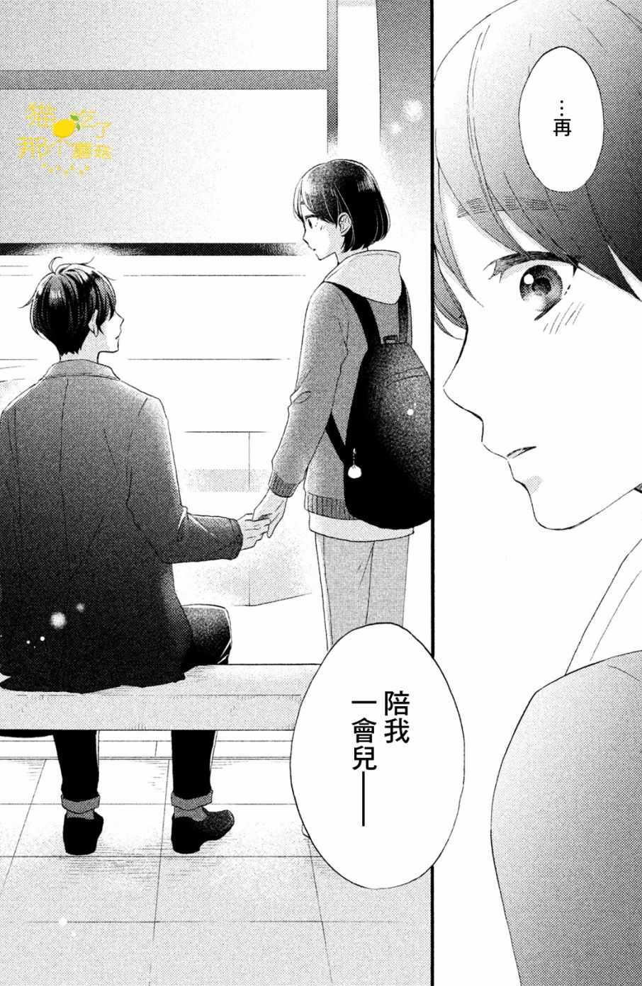 《花野井君的相思病》漫画最新章节第14话免费下拉式在线观看章节第【32】张图片