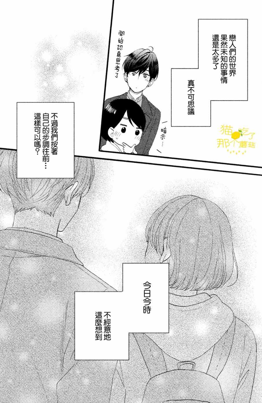 《花野井君的相思病》漫画最新章节第14话免费下拉式在线观看章节第【37】张图片