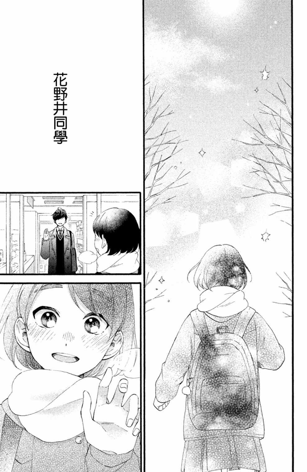 《花野井君的相思病》漫画最新章节第8话免费下拉式在线观看章节第【43】张图片