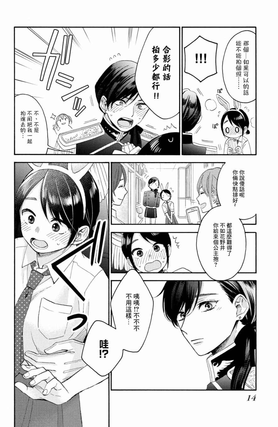 《花野井君的相思病》漫画最新章节第33话免费下拉式在线观看章节第【10】张图片