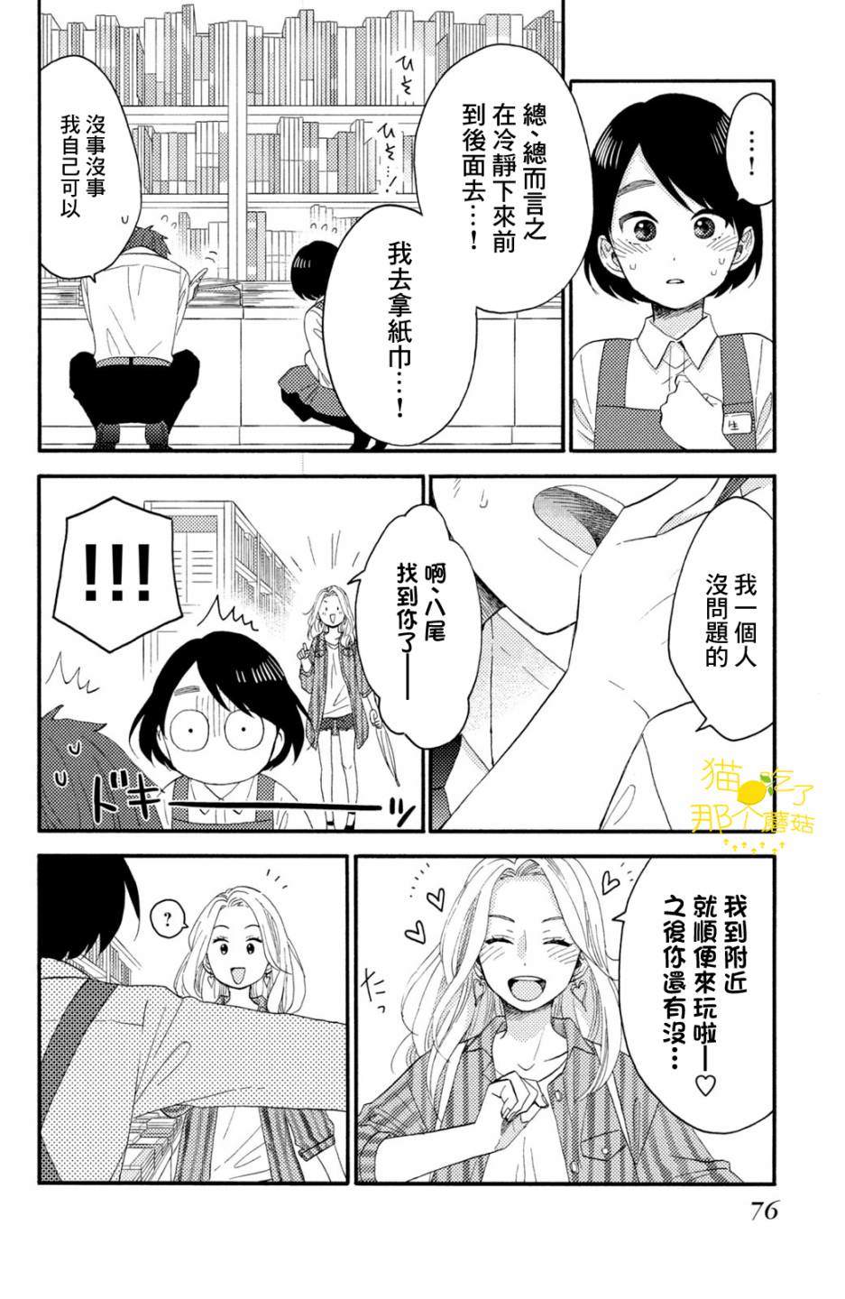 《花野井君的相思病》漫画最新章节第18话 第一次的泪免费下拉式在线观看章节第【26】张图片