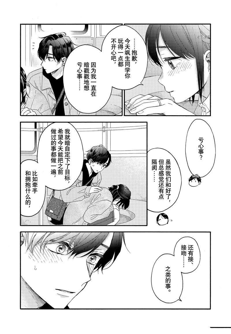 《花野井君的相思病》漫画最新章节第46话 试看版免费下拉式在线观看章节第【31】张图片