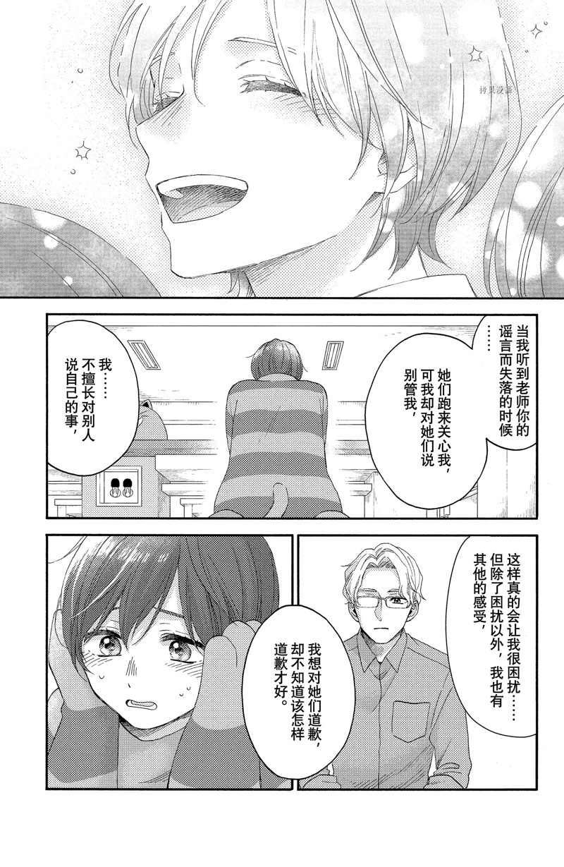 《花野井君的相思病》漫画最新章节第35话免费下拉式在线观看章节第【27】张图片