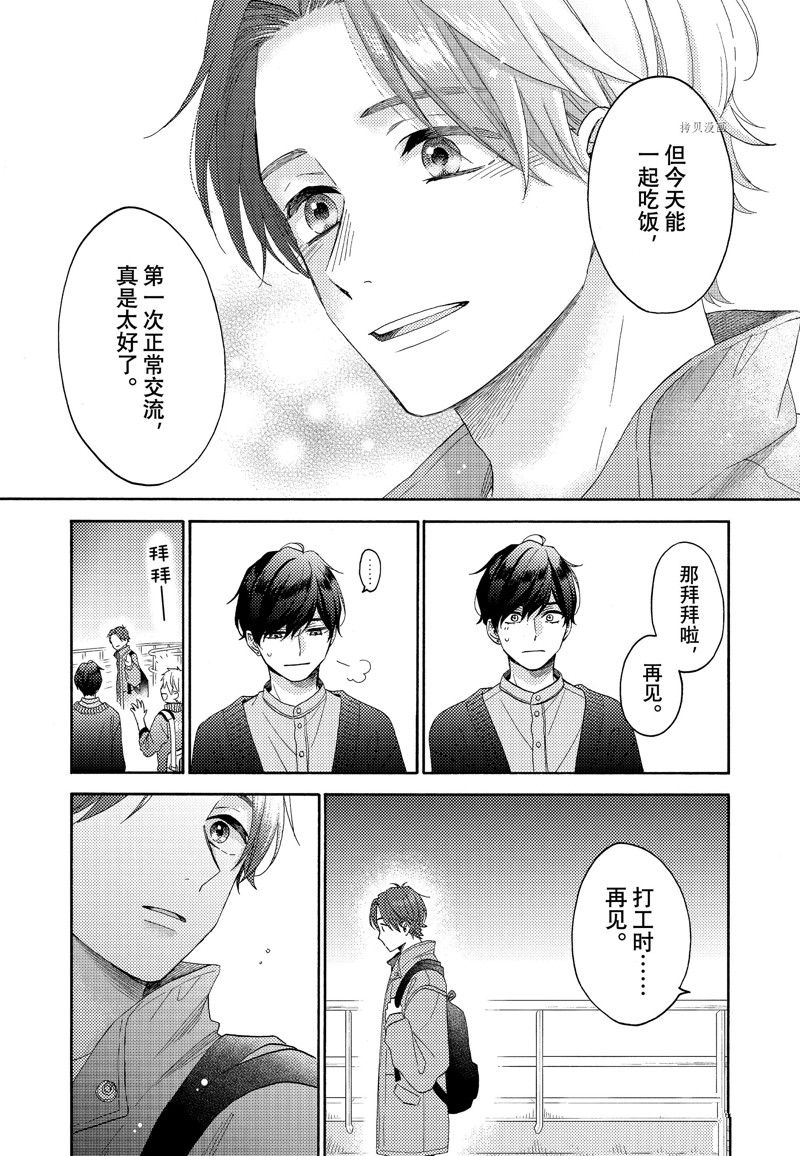 《花野井君的相思病》漫画最新章节第44话 试看版免费下拉式在线观看章节第【21】张图片