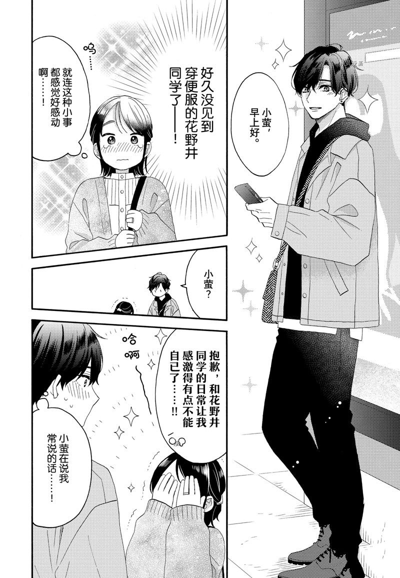 《花野井君的相思病》漫画最新章节第46话 试看版免费下拉式在线观看章节第【16】张图片