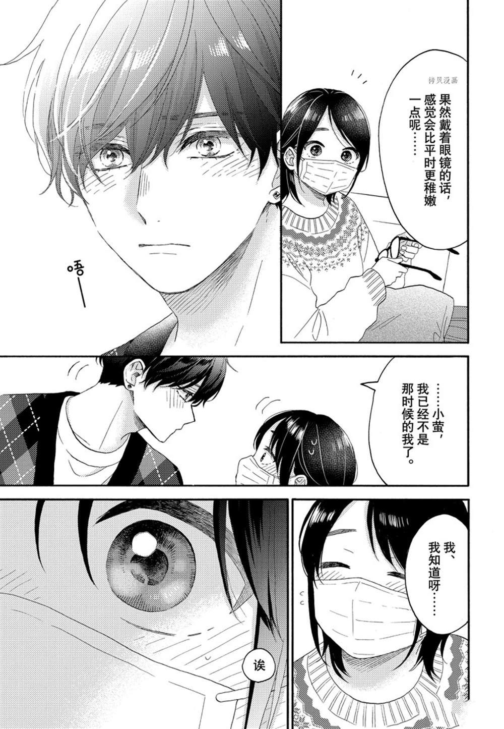 《花野井君的相思病》漫画最新章节第49话 试看版免费下拉式在线观看章节第【21】张图片