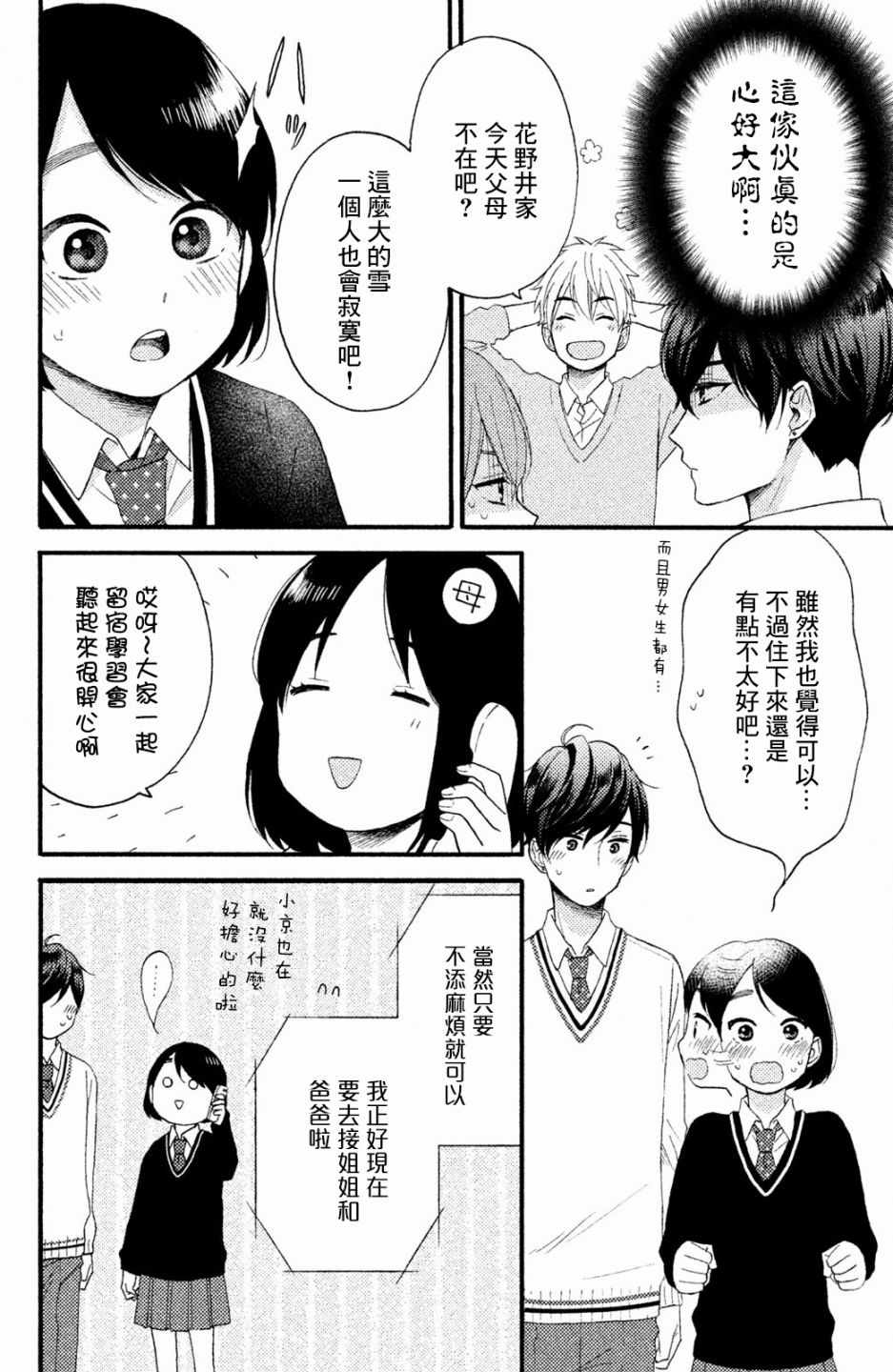 《花野井君的相思病》漫画最新章节第9话免费下拉式在线观看章节第【18】张图片