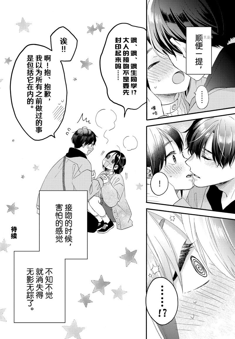 《花野井君的相思病》漫画最新章节第46话 试看版免费下拉式在线观看章节第【40】张图片