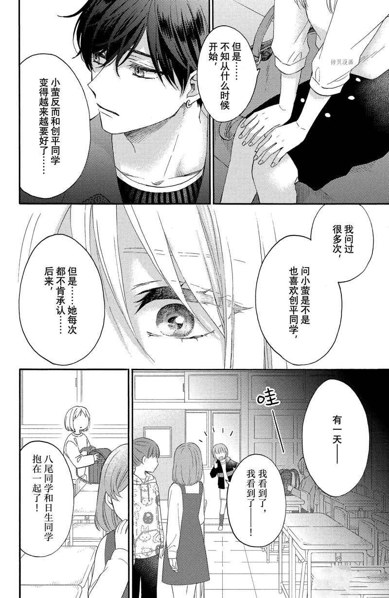 《花野井君的相思病》漫画最新章节第39话 试看版免费下拉式在线观看章节第【10】张图片