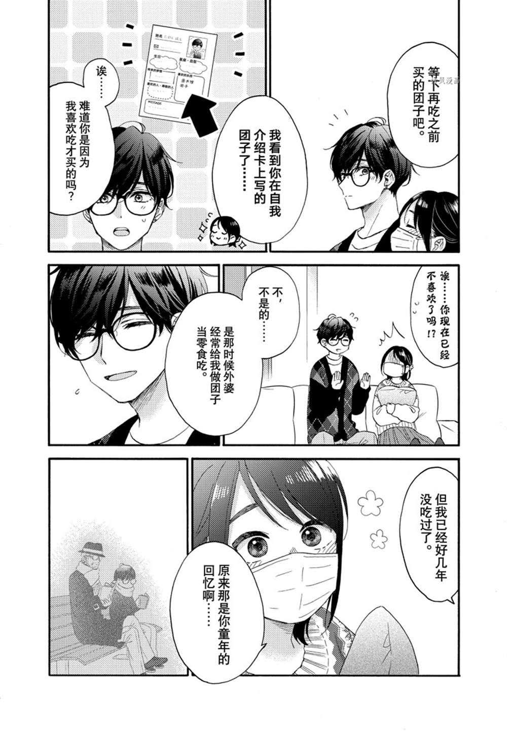 《花野井君的相思病》漫画最新章节第49话 试看版免费下拉式在线观看章节第【18】张图片