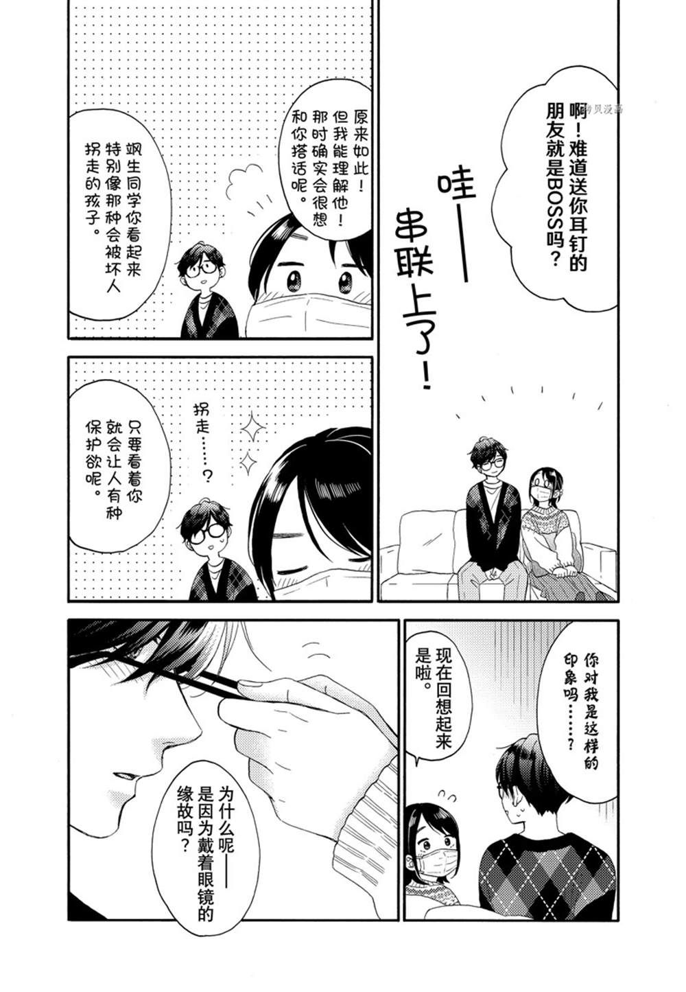 《花野井君的相思病》漫画最新章节第49话 试看版免费下拉式在线观看章节第【20】张图片