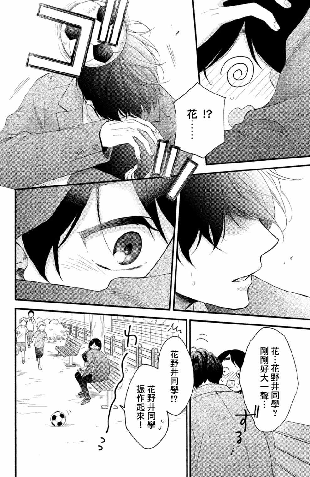 《花野井君的相思病》漫画最新章节第8话免费下拉式在线观看章节第【28】张图片